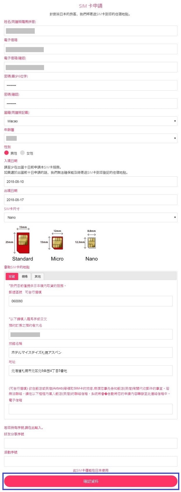 Trip Free日本免費上網卡(SIM卡)：申請方法和使用情況分享