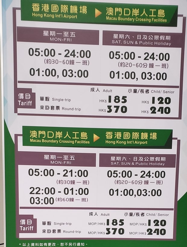 澳門至香港機場巴士