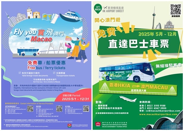 外國旅客香港去澳門免費乘車優惠