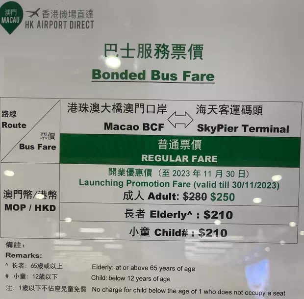 澳門香港機場直達巴士票價
