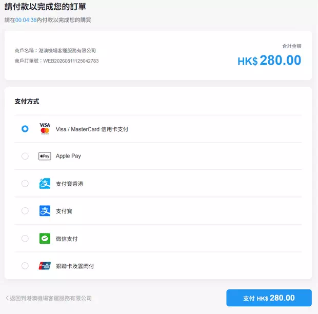 購買澳門去香港機場直達巴士車票Step5