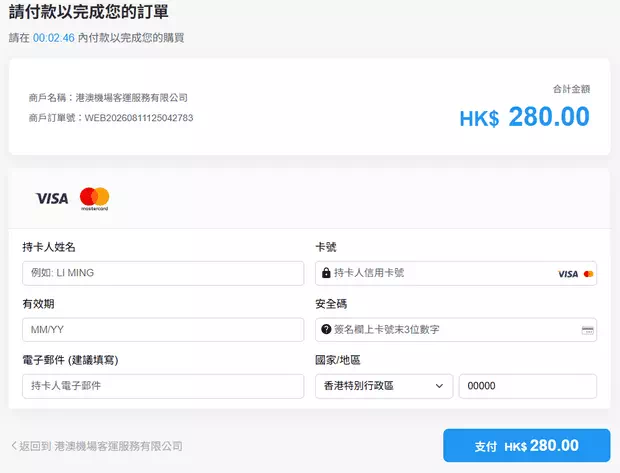 購買澳門去香港機場直達巴士車票Step6