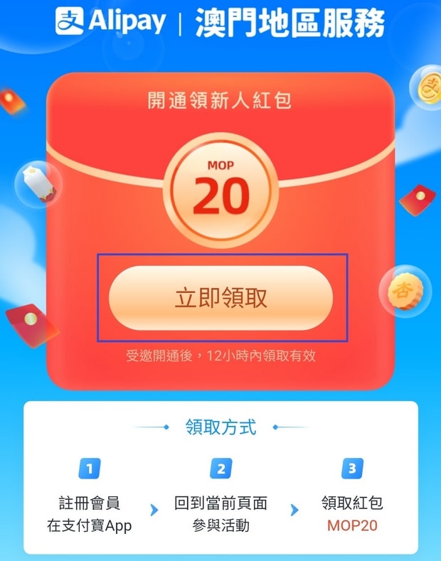 支付寶澳門新人紅包