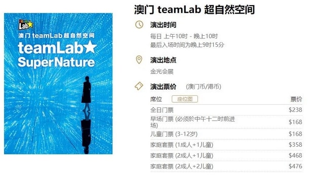 澳門teamLab門票