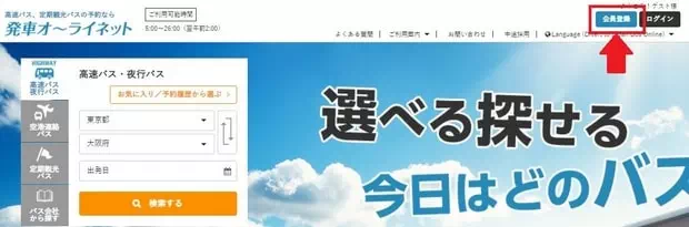 発車オーライネット