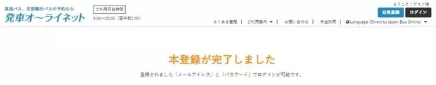 発車オーライネット
