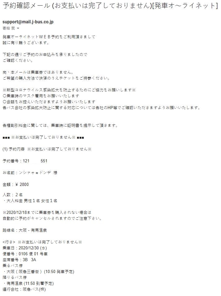 発車オーライネット