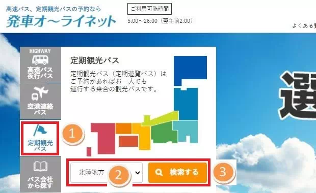 発車オーライネット