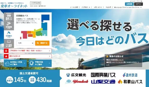 発車オーライネット