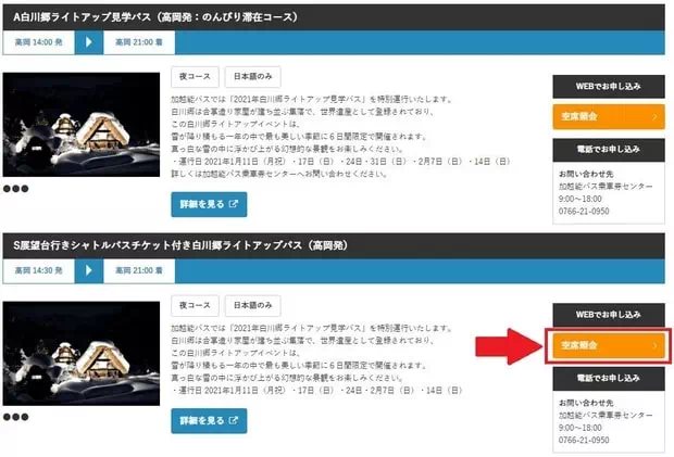 発車オーライネット