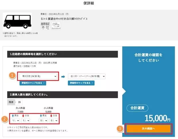 発車オーライネット
