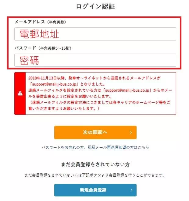 発車オーライネット