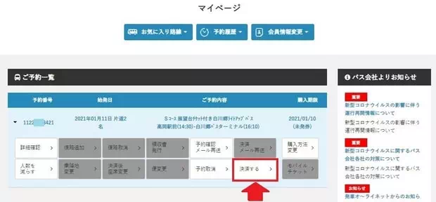 合掌村點燈巴士