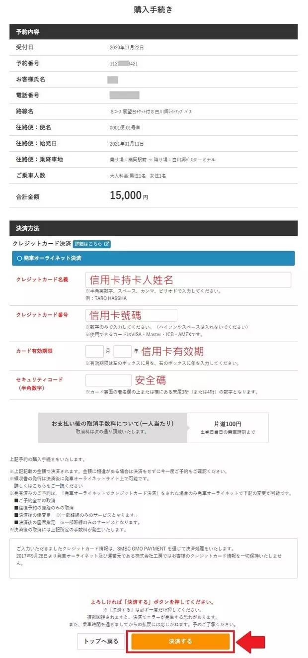 合掌村點燈巴士