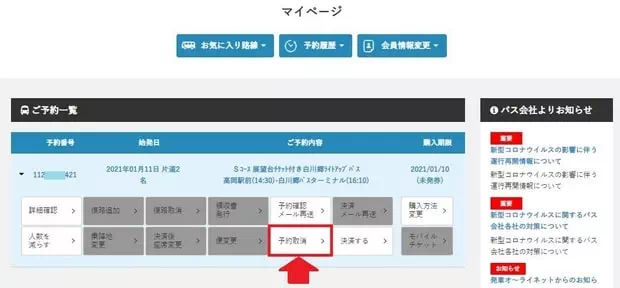 合掌村點燈巴士