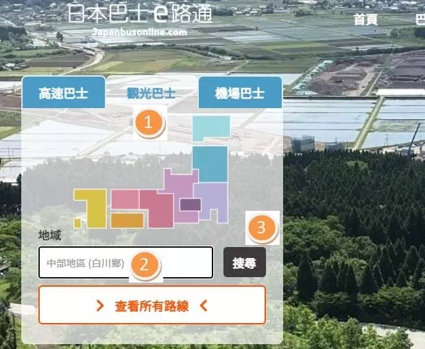 Japan Bus Online