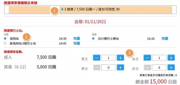 日本巴士e路通