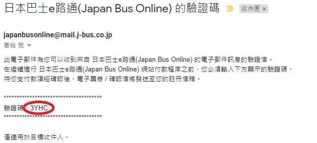 日本巴士e路通
