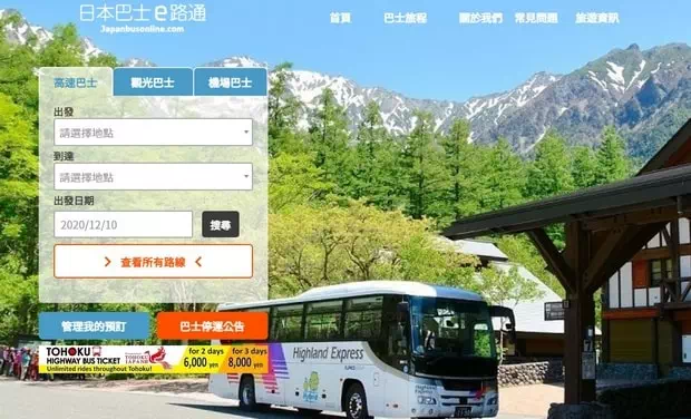 日本巴士e路通