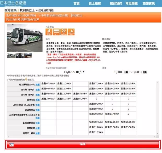 Japan Bus Online