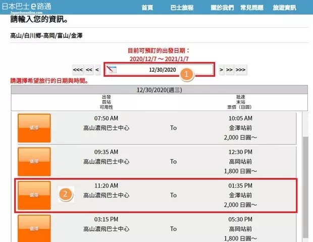 Japan Bus Online