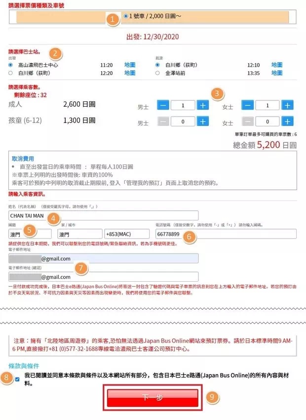 Japan Bus Online