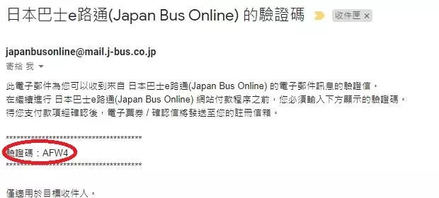 Japan Bus Online