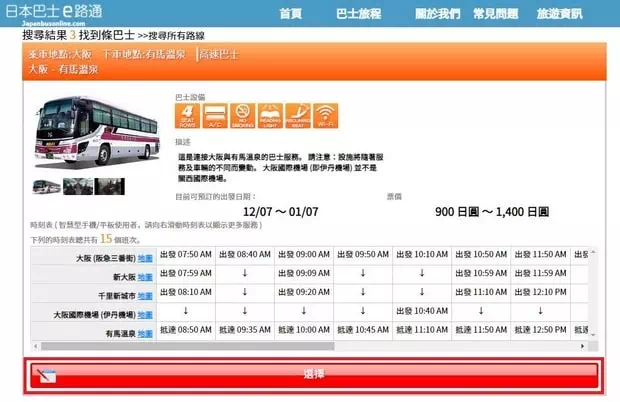 Japan Bus Online