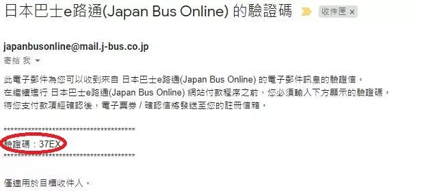 Japan Bus Online