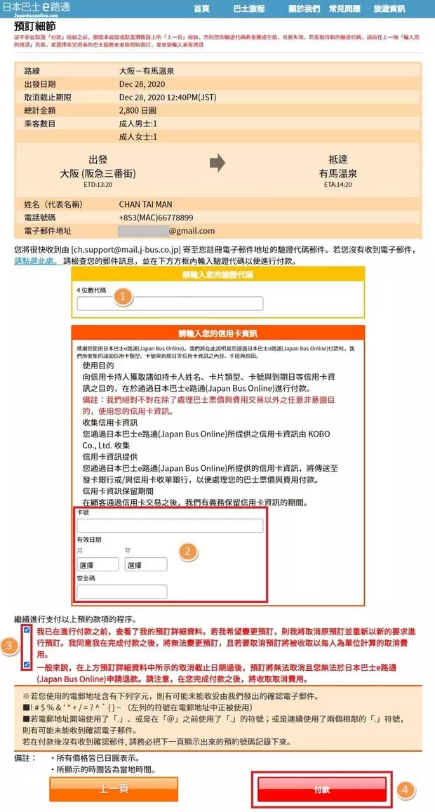 Japan Bus Online