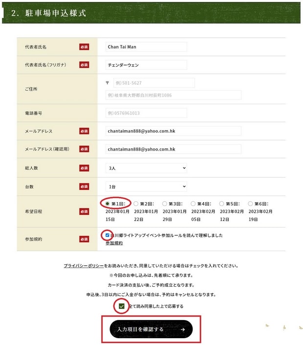 預約白川鄉點燈期間停車場