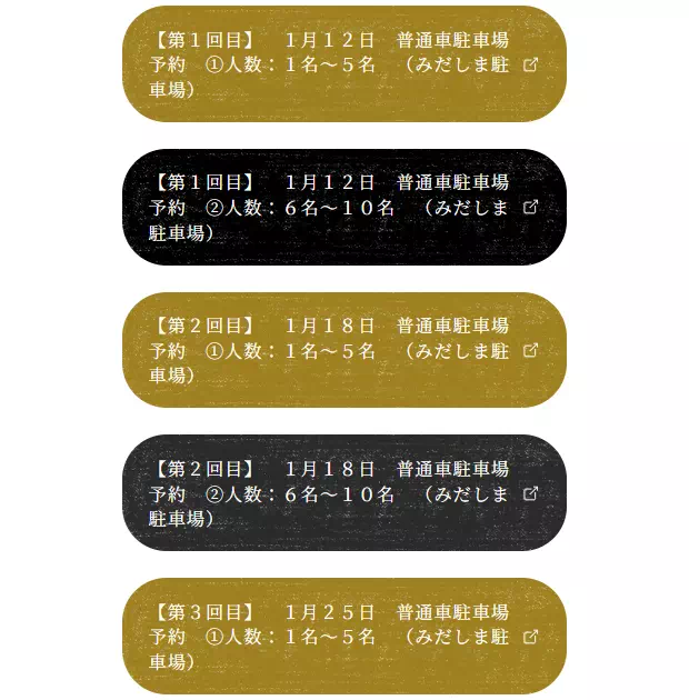 白川鄉點燈停車場預約Step1