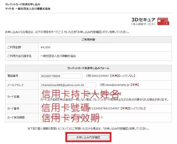白川鄉停車場預約Step5