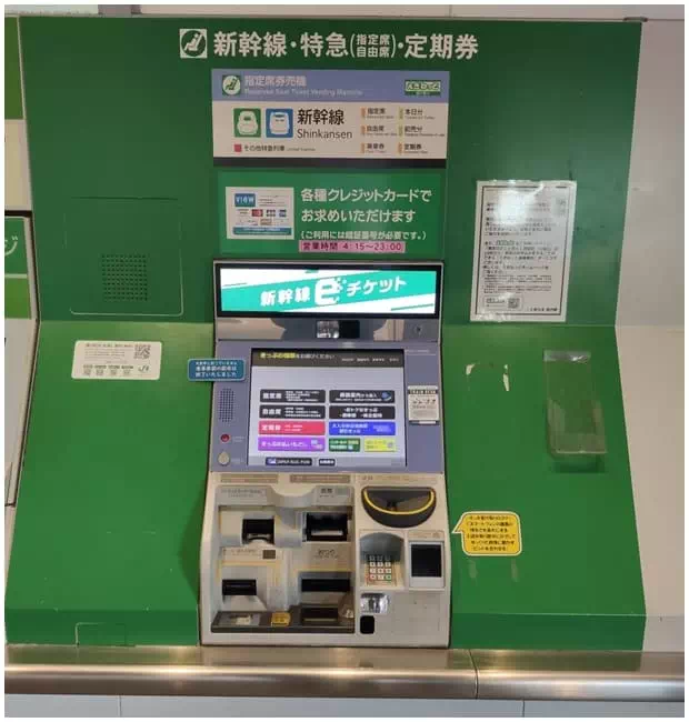 JR自助售票機