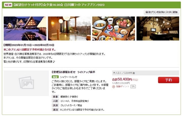 包含白川鄉點燈展望台入場券住宿