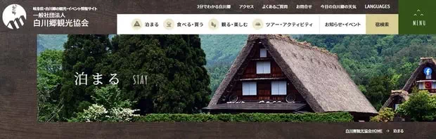 白川鄉觀光協會網站住宿預約系統