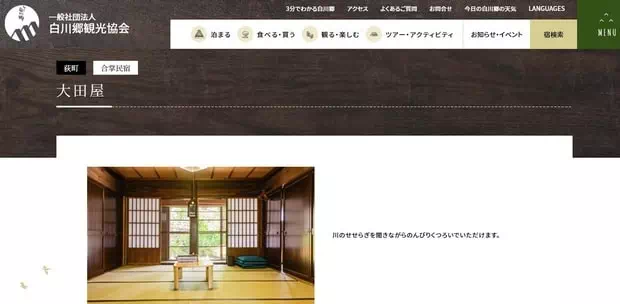 白川鄉民宿資料