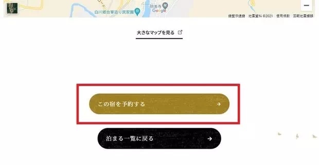 預訂白川鄉住宿