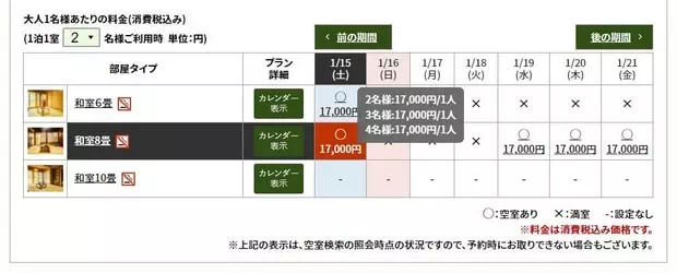 合掌村住宿訂房系統