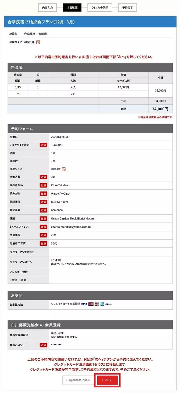 入住白川鄉民宿