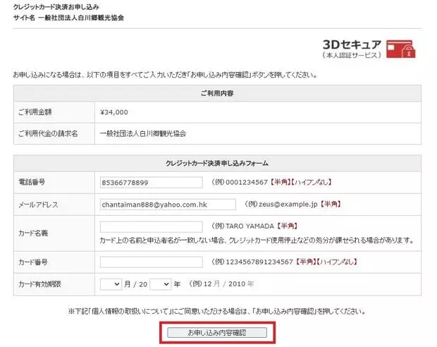 白川鄉合掌村住宿預訂系統