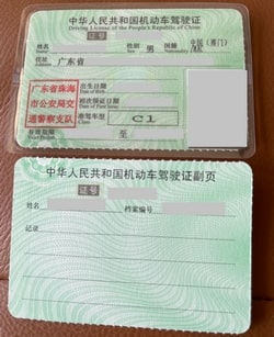 中國駕駛證