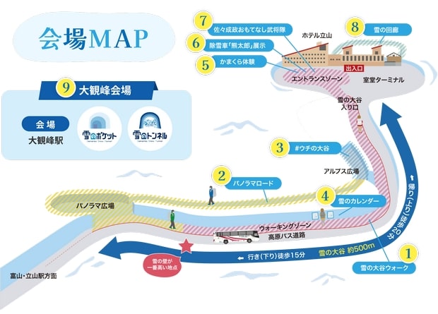 雪之大谷