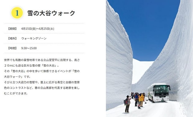 雪之大谷