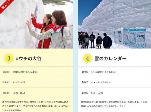 雪之大谷
