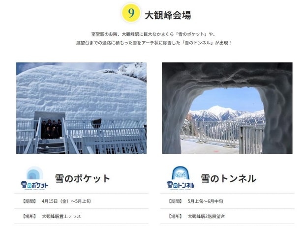 雪之大谷