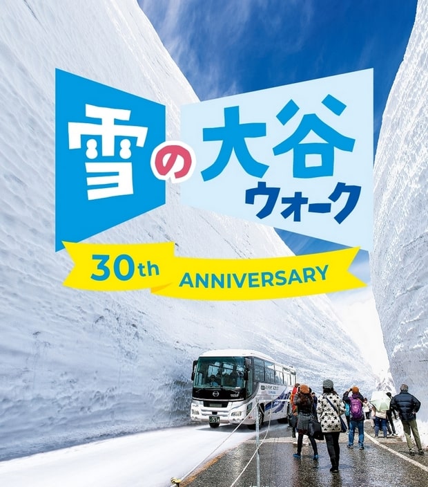 漫步雪之大谷2023