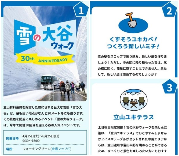 雪之大谷2023