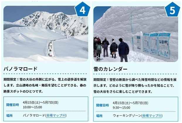 雪之大谷2023