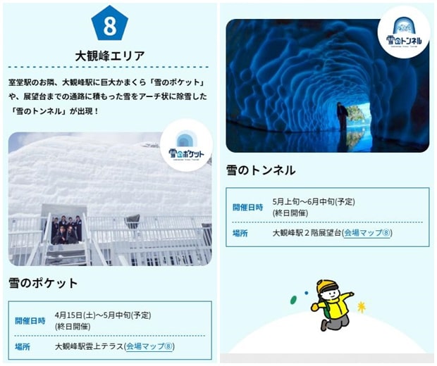 雪之大谷2023
